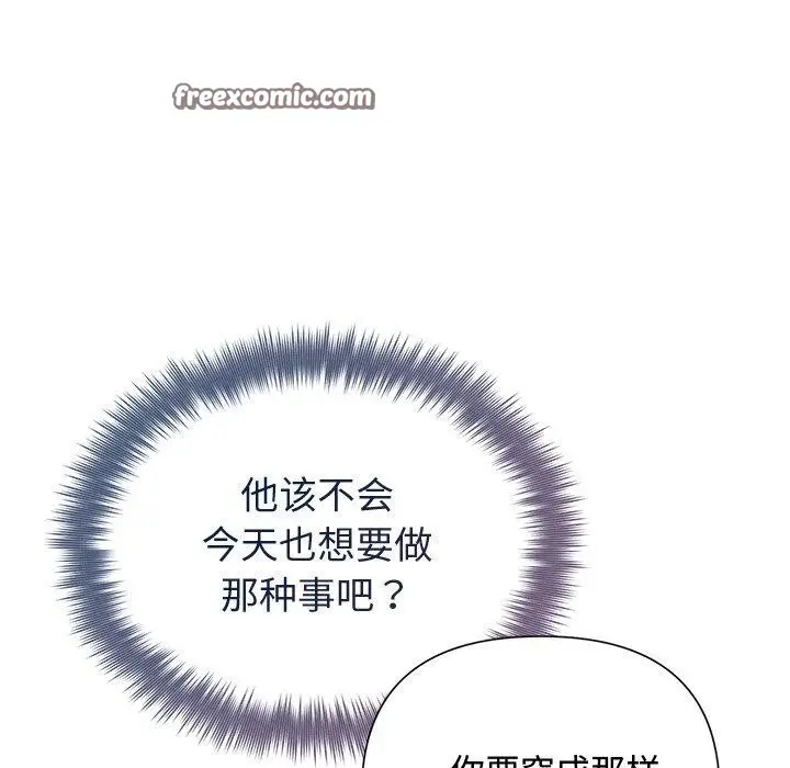 漫画《被吞噬的夜》第32话第112张图