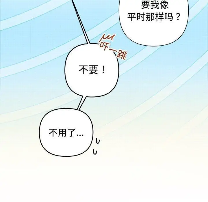 漫画《被吞噬的夜》第32话第120张图