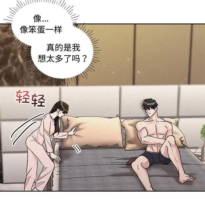 漫画《被吞噬的夜》第32话第136张图