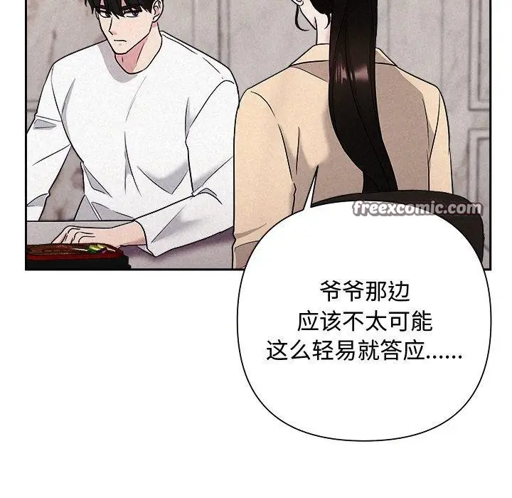 漫画《被吞噬的夜》第32话第14张图