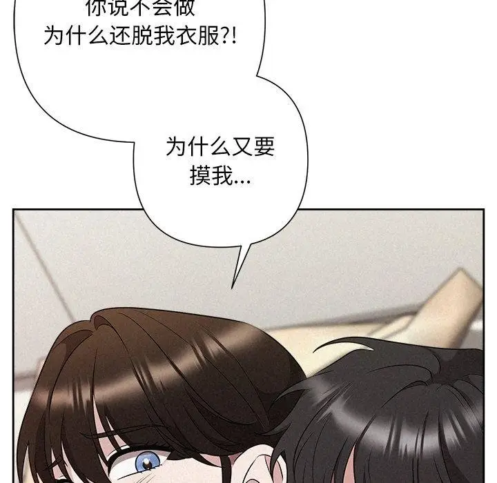 漫画《被吞噬的夜》第32话第157张图