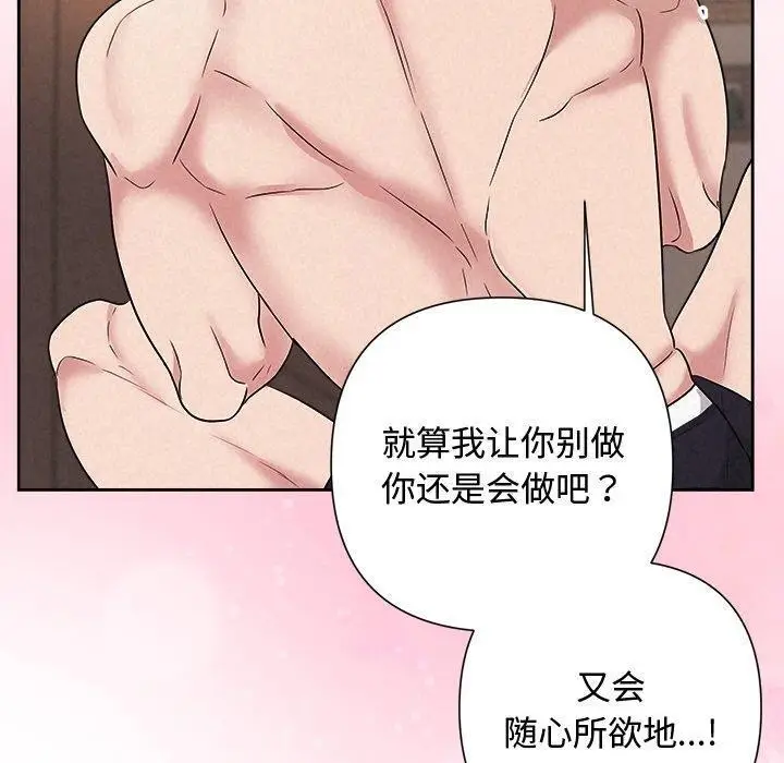 漫画《被吞噬的夜》第32话第170张图