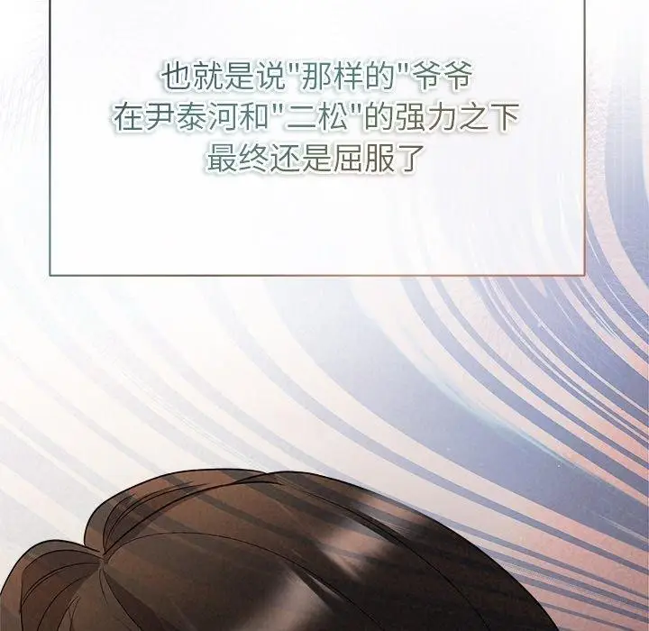 漫画《被吞噬的夜》第32话第25张图