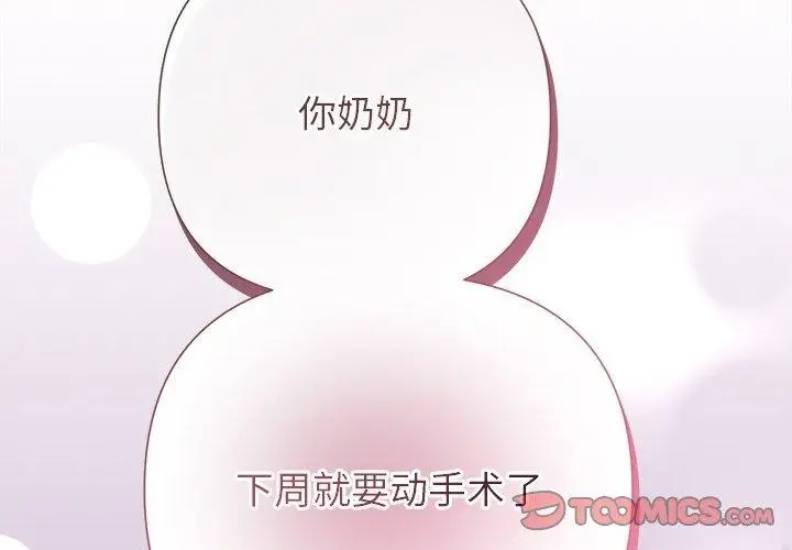 漫画《被吞噬的夜》第32话第4张图