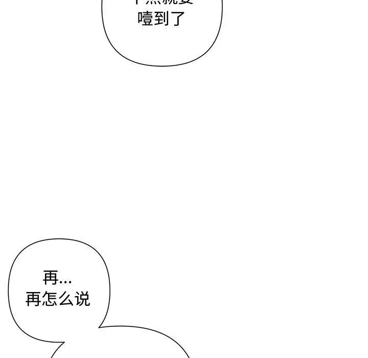 漫画《被吞噬的夜》第32话第65张图