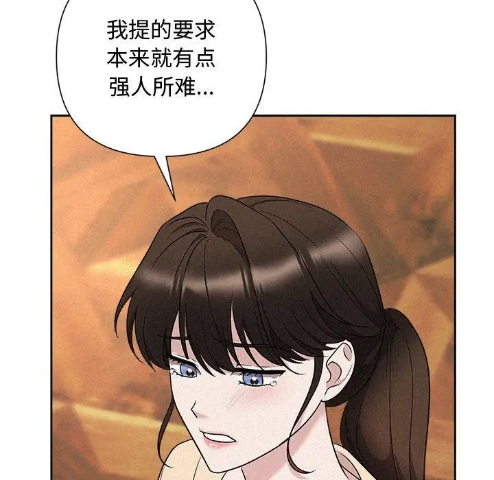 漫画《被吞噬的夜》第32话第66张图