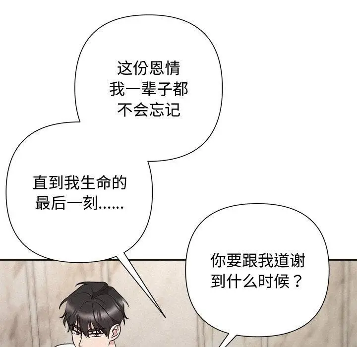 漫画《被吞噬的夜》第32话第69张图