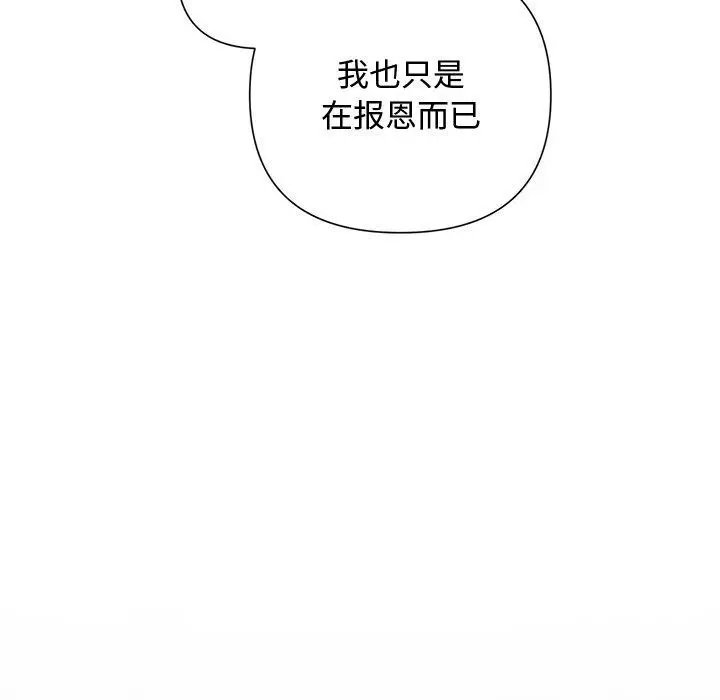 漫画《被吞噬的夜》第32话第71张图