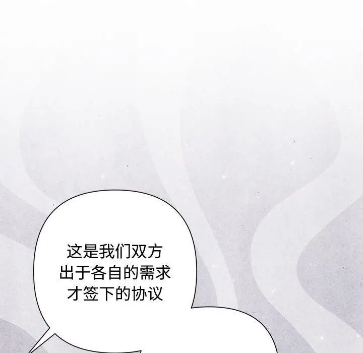 漫画《被吞噬的夜》第32话第72张图
