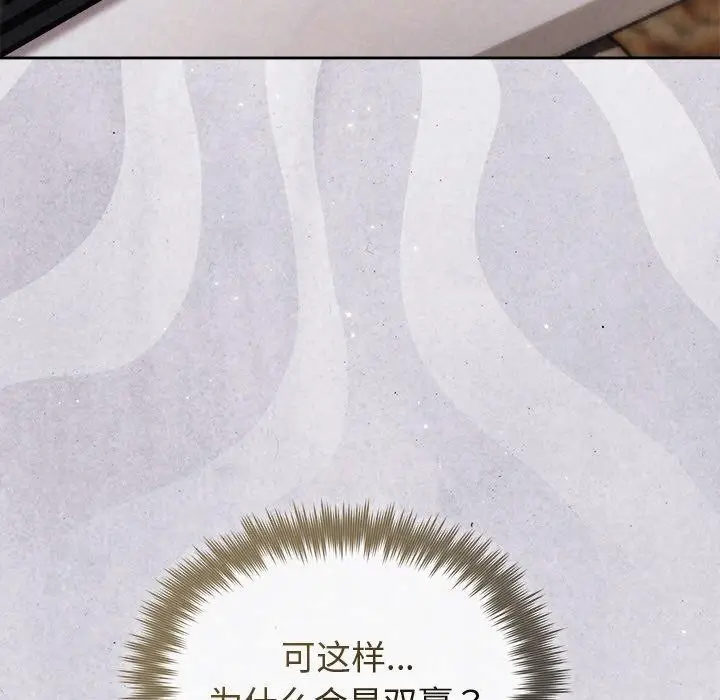 漫画《被吞噬的夜》第32话第74张图