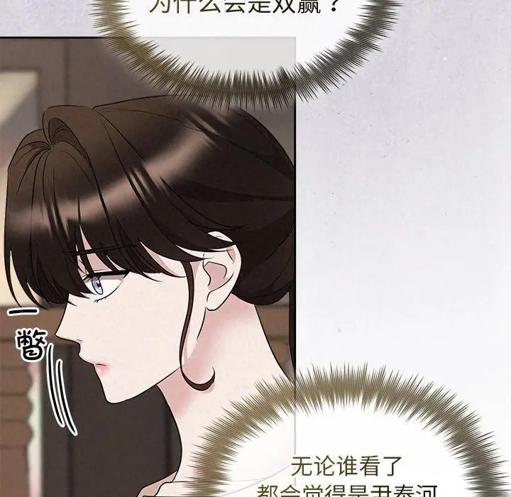 漫画《被吞噬的夜》第32话第75张图