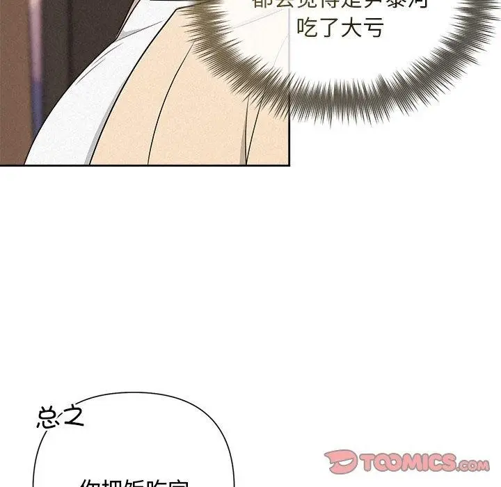 漫画《被吞噬的夜》第32话第76张图