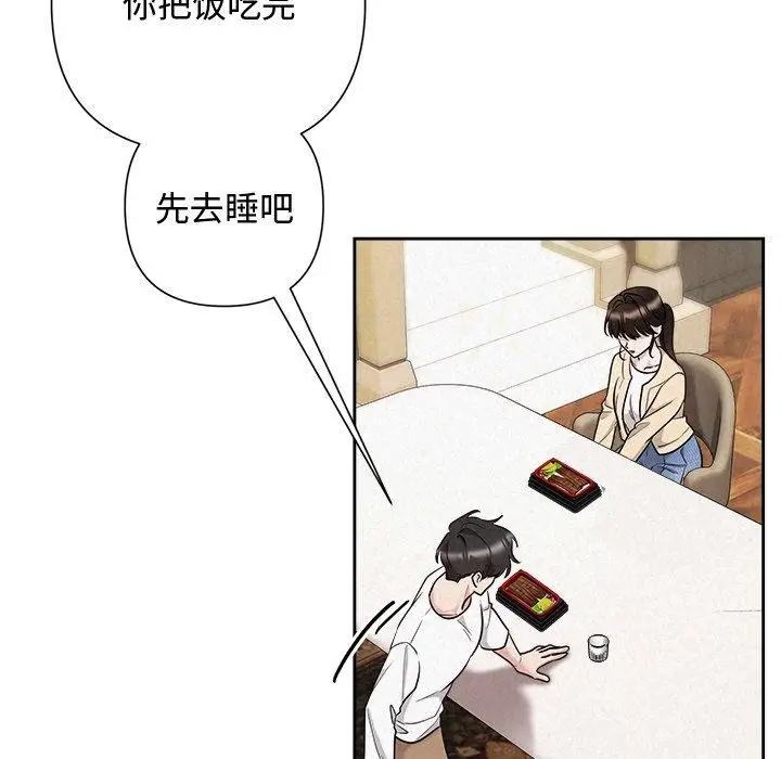 漫画《被吞噬的夜》第32话第77张图
