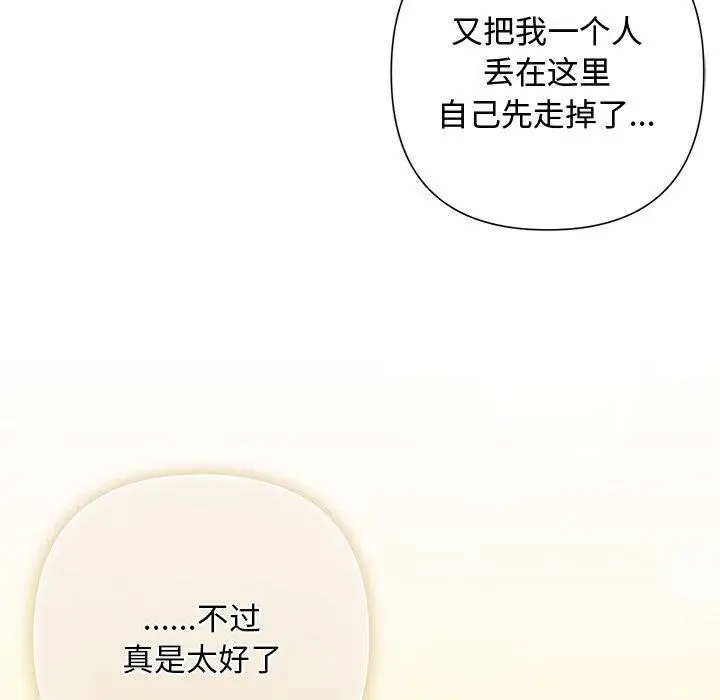 漫画《被吞噬的夜》第32话第82张图