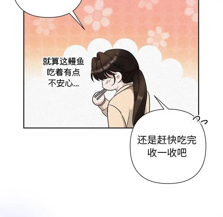 漫画《被吞噬的夜》第32话第89张图