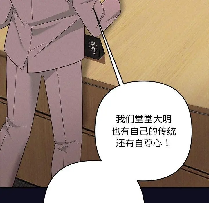 漫画《被吞噬的夜》第33话第103张图