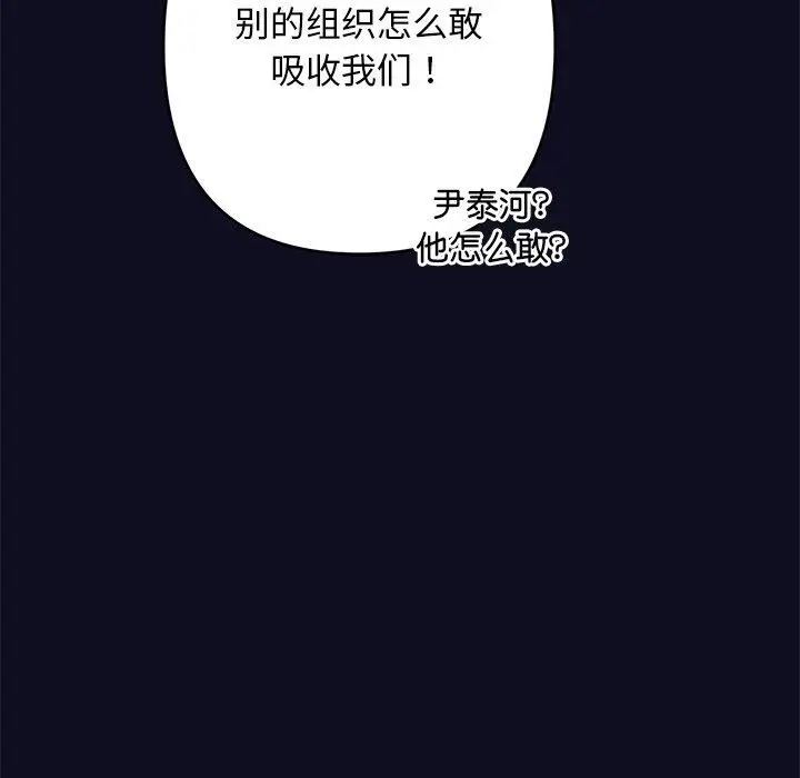 漫画《被吞噬的夜》第33话第104张图