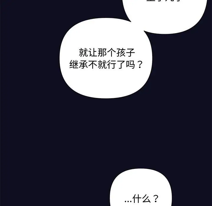 漫画《被吞噬的夜》第33话第107张图