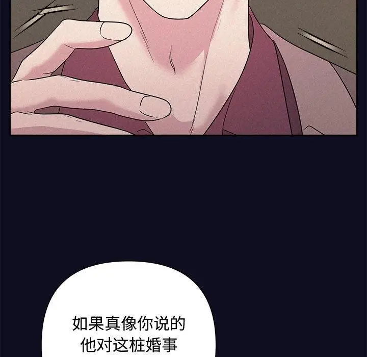 漫画《被吞噬的夜》第33话第109张图