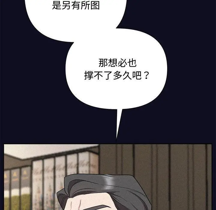 漫画《被吞噬的夜》第33话第110张图