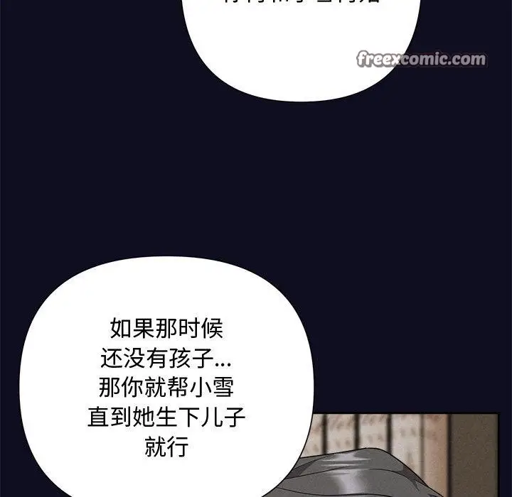 漫画《被吞噬的夜》第33话第112张图