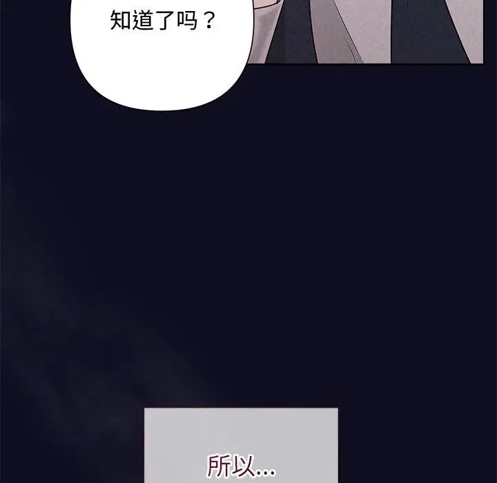 漫画《被吞噬的夜》第33话第114张图