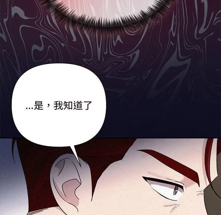 漫画《被吞噬的夜》第33话第120张图