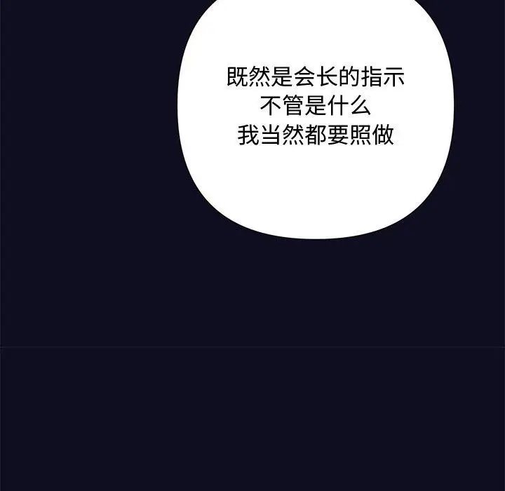 漫画《被吞噬的夜》第33话第122张图