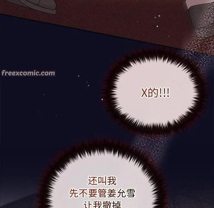 漫画《被吞噬的夜》第33话第126张图