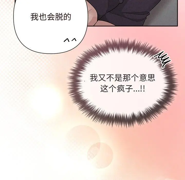 漫画《被吞噬的夜》第33话第27张图