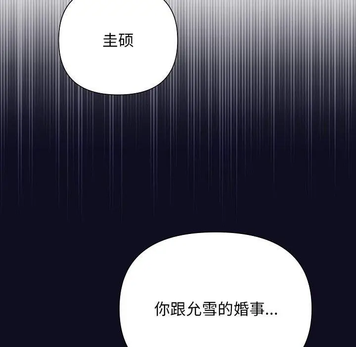漫画《被吞噬的夜》第33话第53张图