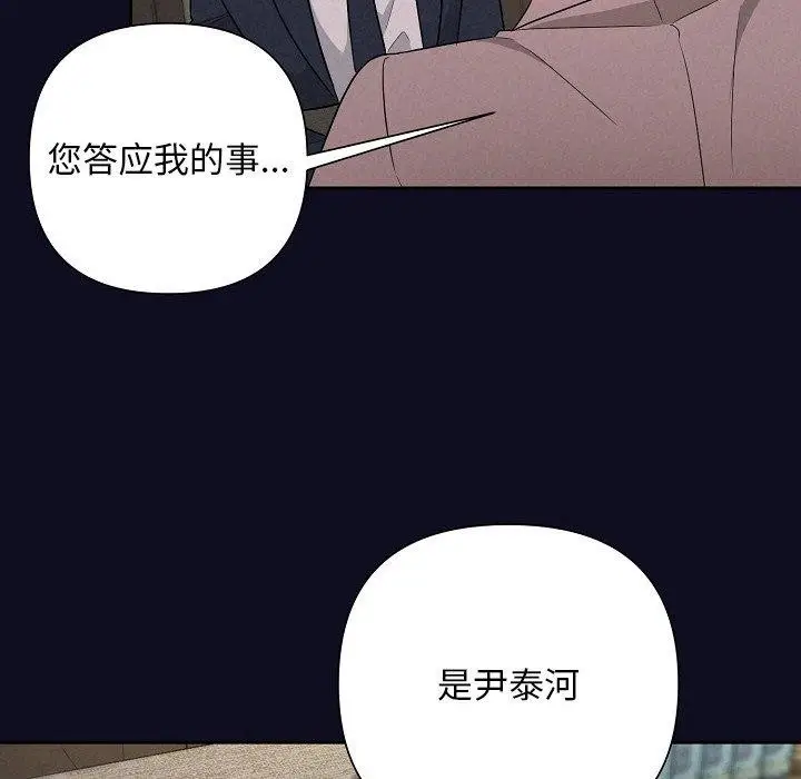 漫画《被吞噬的夜》第33话第61张图