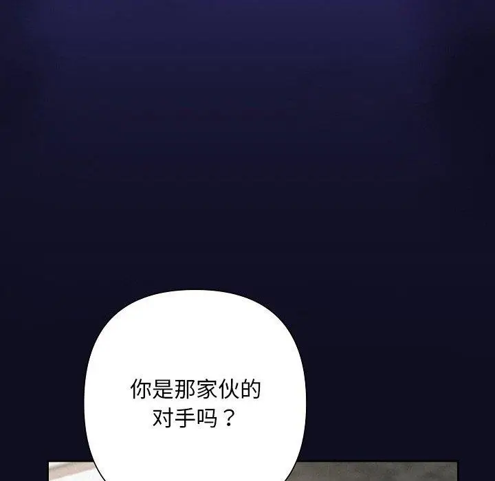 漫画《被吞噬的夜》第33话第64张图