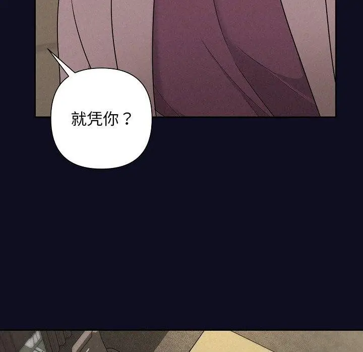 漫画《被吞噬的夜》第33话第66张图