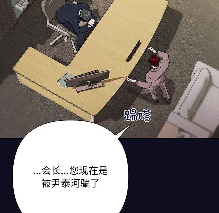 漫画《被吞噬的夜》第33话第67张图