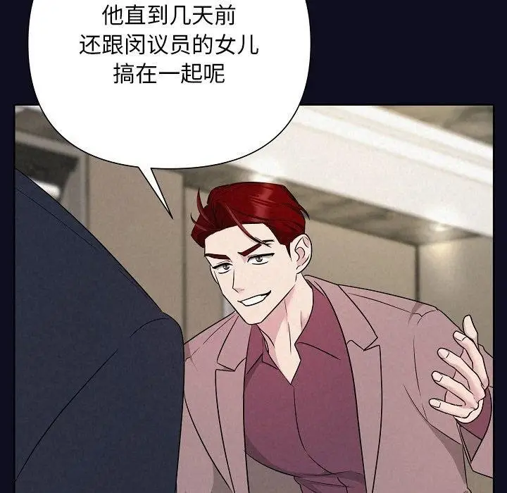 漫画《被吞噬的夜》第33话第69张图