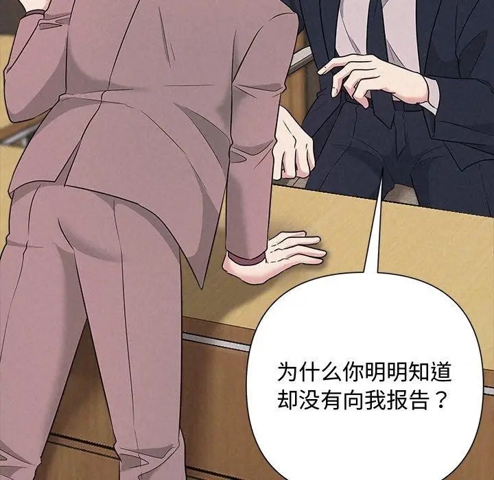 漫画《被吞噬的夜》第33话第75张图