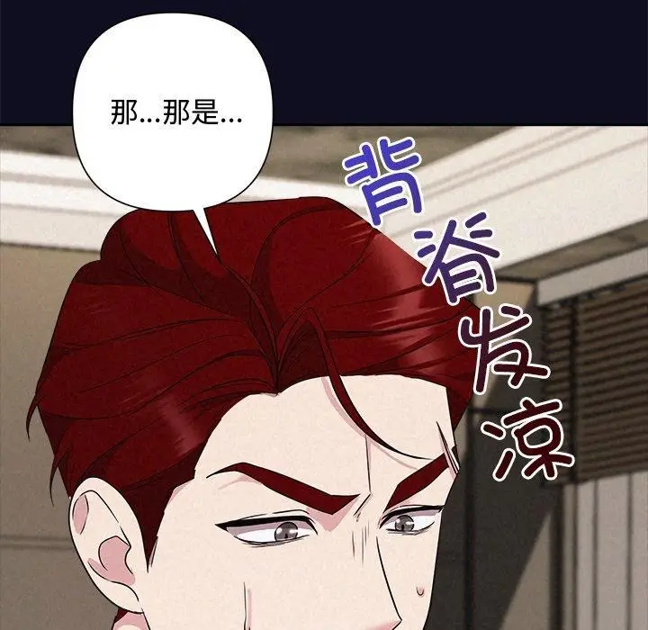 漫画《被吞噬的夜》第33话第78张图