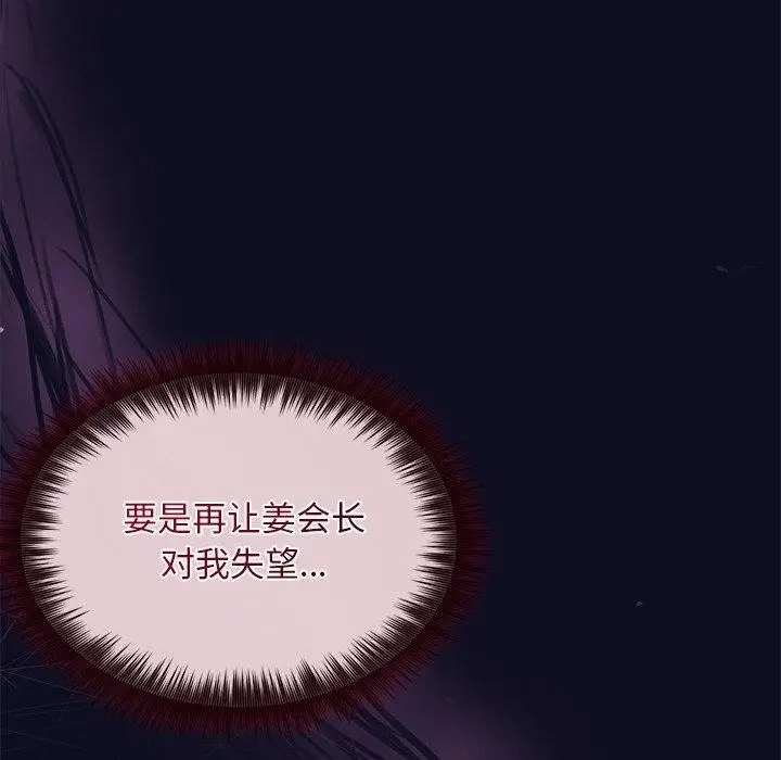 漫画《被吞噬的夜》第33话第86张图