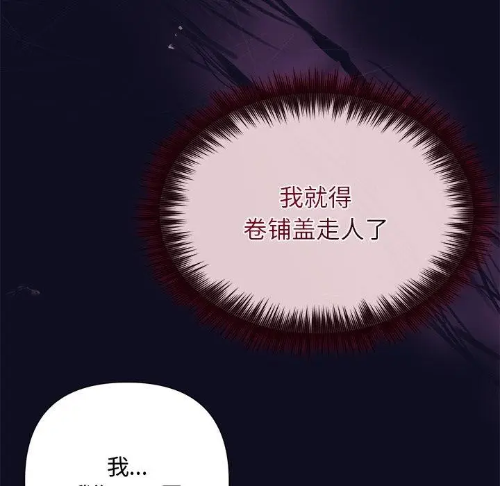 漫画《被吞噬的夜》第33话第87张图