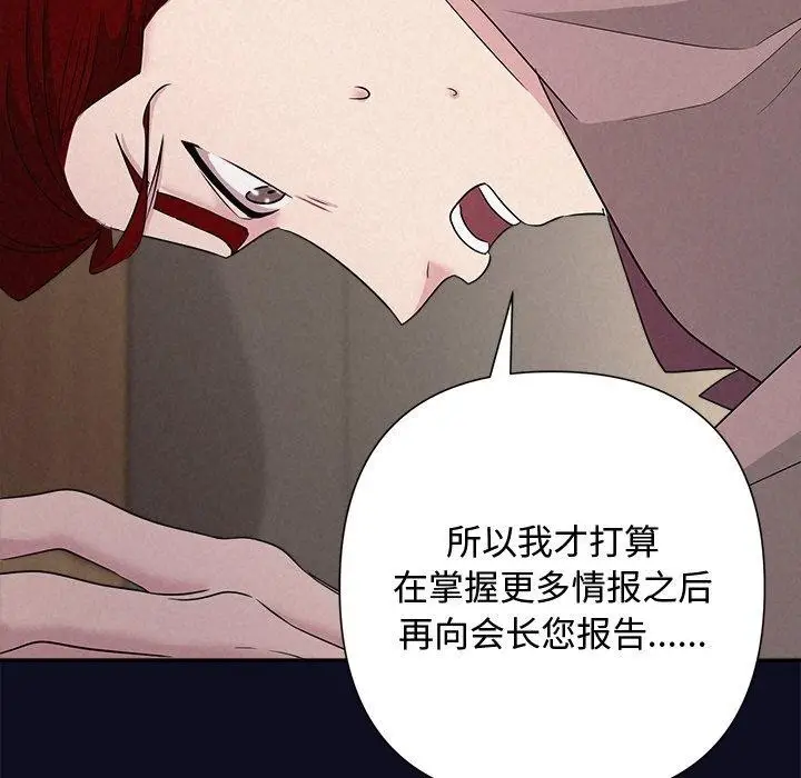 漫画《被吞噬的夜》第33话第89张图