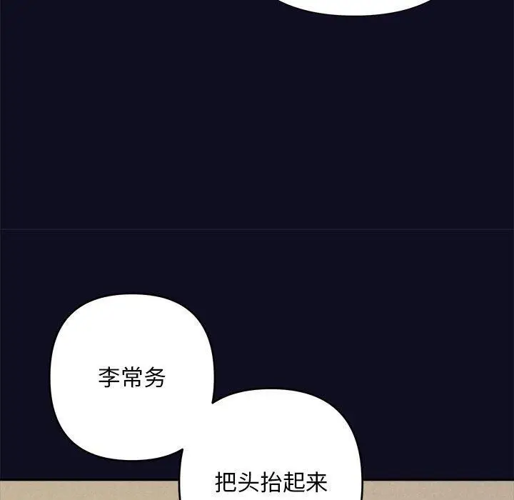 漫画《被吞噬的夜》第33话第90张图