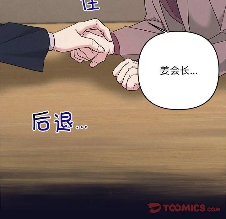漫画《被吞噬的夜》第33话第92张图