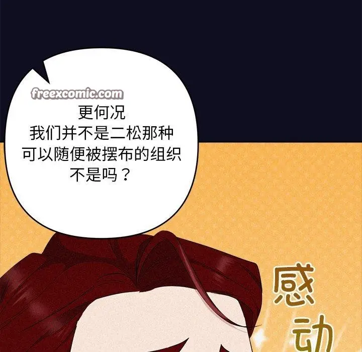 漫画《被吞噬的夜》第33话第98张图