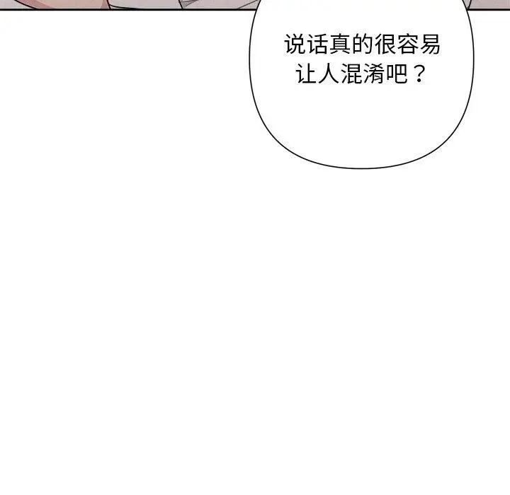 漫画《被吞噬的夜》第34话第101张图