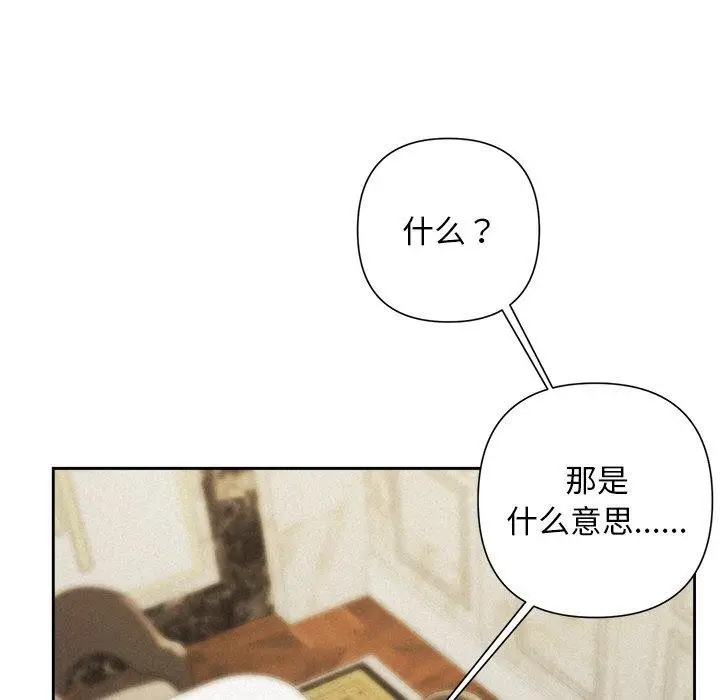 漫画《被吞噬的夜》第34话第102张图