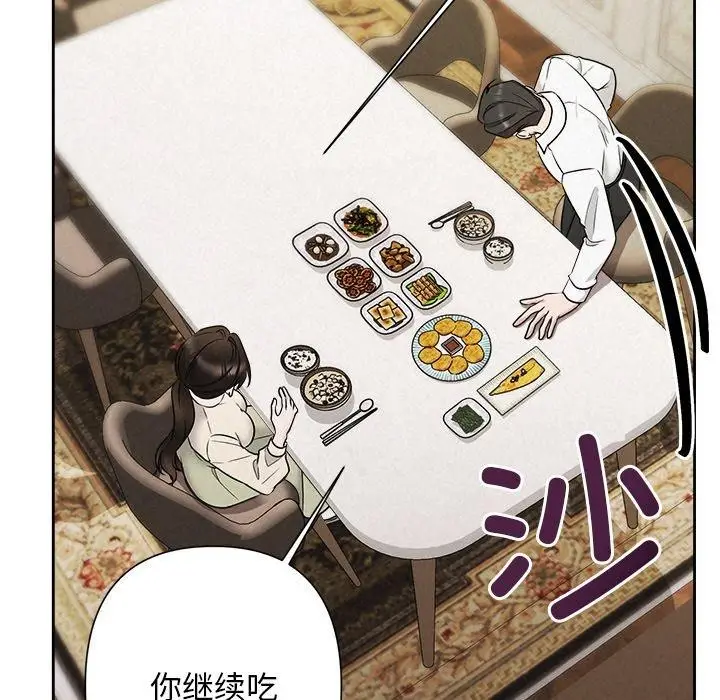 漫画《被吞噬的夜》第34话第103张图