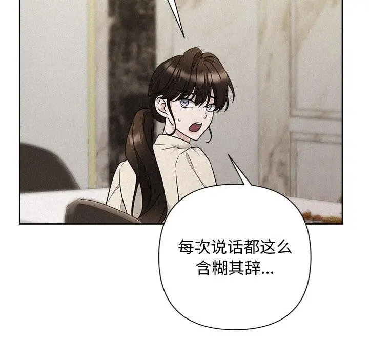 漫画《被吞噬的夜》第34话第106张图