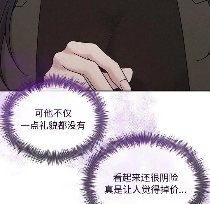 漫画《被吞噬的夜》第34话第120张图