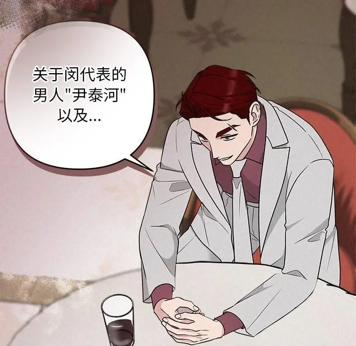 漫画《被吞噬的夜》第34话第129张图
